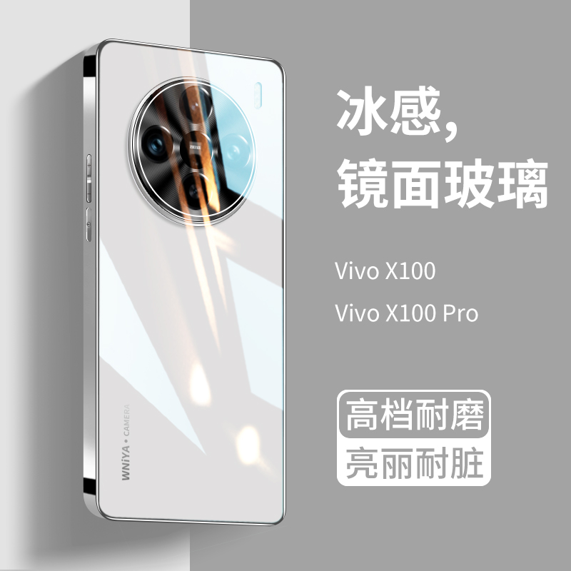 【新升级】vivox100冰晶镜面玻璃