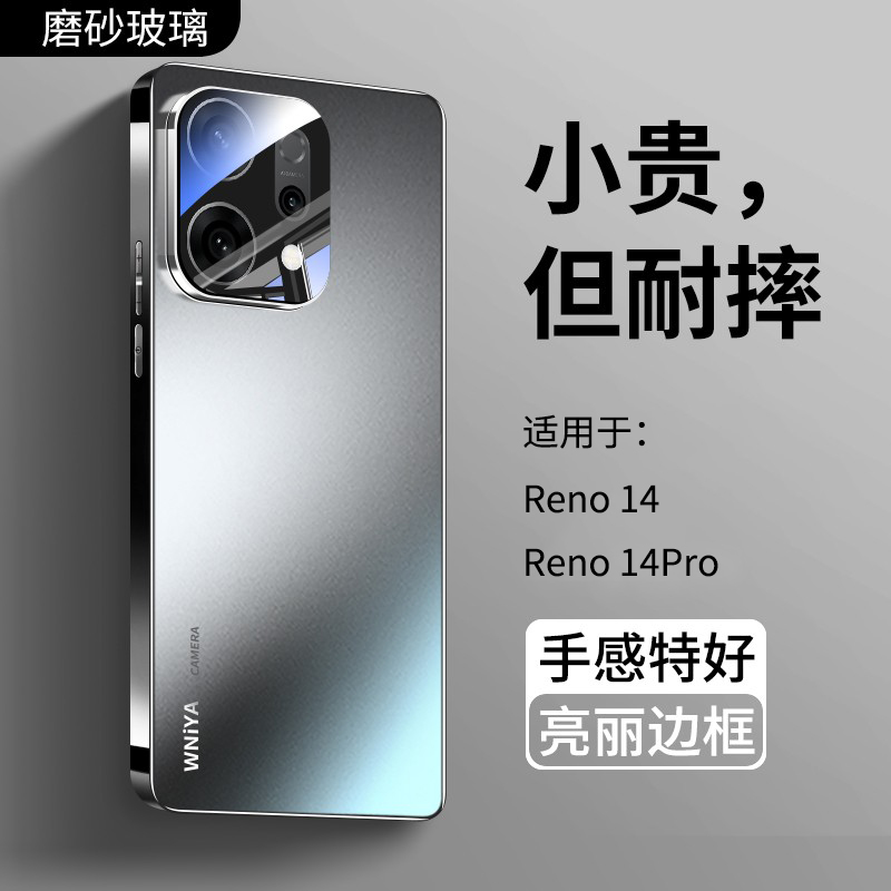 适用opporeno14pro磨砂玻璃壳