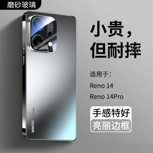 适用opporeno14pro磨砂玻璃壳
