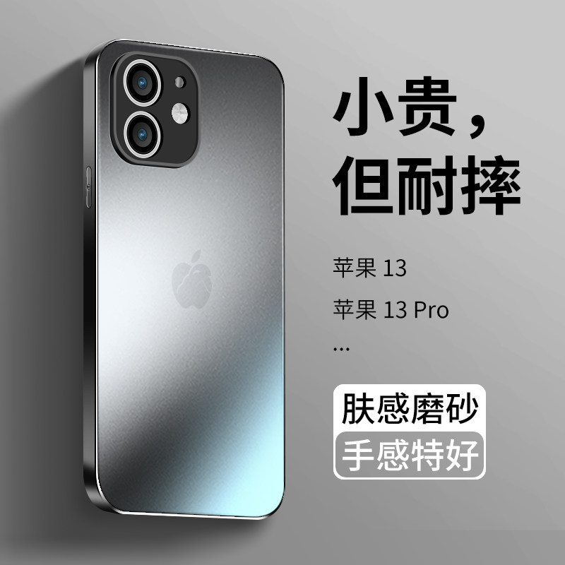 适用苹果13手机壳iPhone13Pro新款磨砂玻璃Max套高级感小众ProMax网红高端十三ip男女款por黑色了夏天男生高性价比高么？
