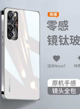 适用华为nova7手机壳nova7pro新款玻璃7se高端全包navo曲屏nava男女款por保护套novo外壳5g高级感nove华navo