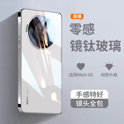 适用华为mate60【新】冰晶玻璃壳