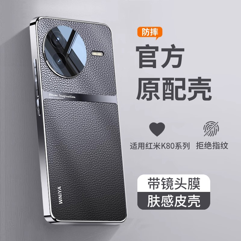 带镜头膜适用红米k80高级皮壳