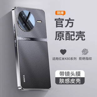 适用红米k80手机壳k80pro新款高端系列素皮redmi版新k8o新机全包镜头防摔保护套女生男生小米高级感外壳男款