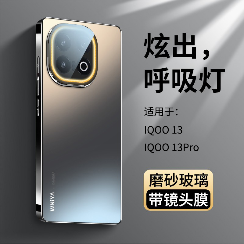 热销新款适用iqoo13磨砂玻璃壳