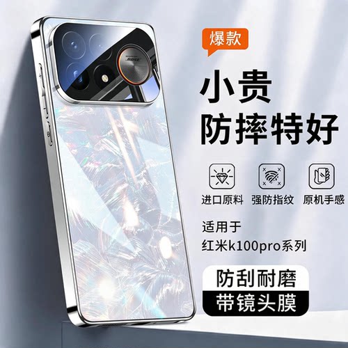 适用红米K100Promax手机壳高颜值