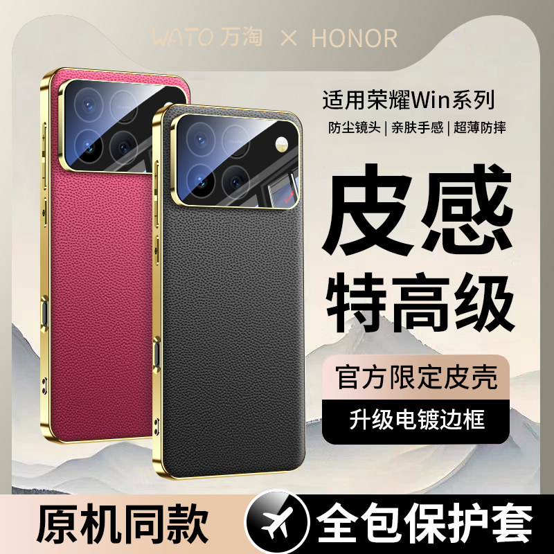 适用荣耀win手机壳新款winrt华为电镀臻皮全包防摔超薄散热不挡出风口系列男款保护套专用镜头膜女款外壳高级