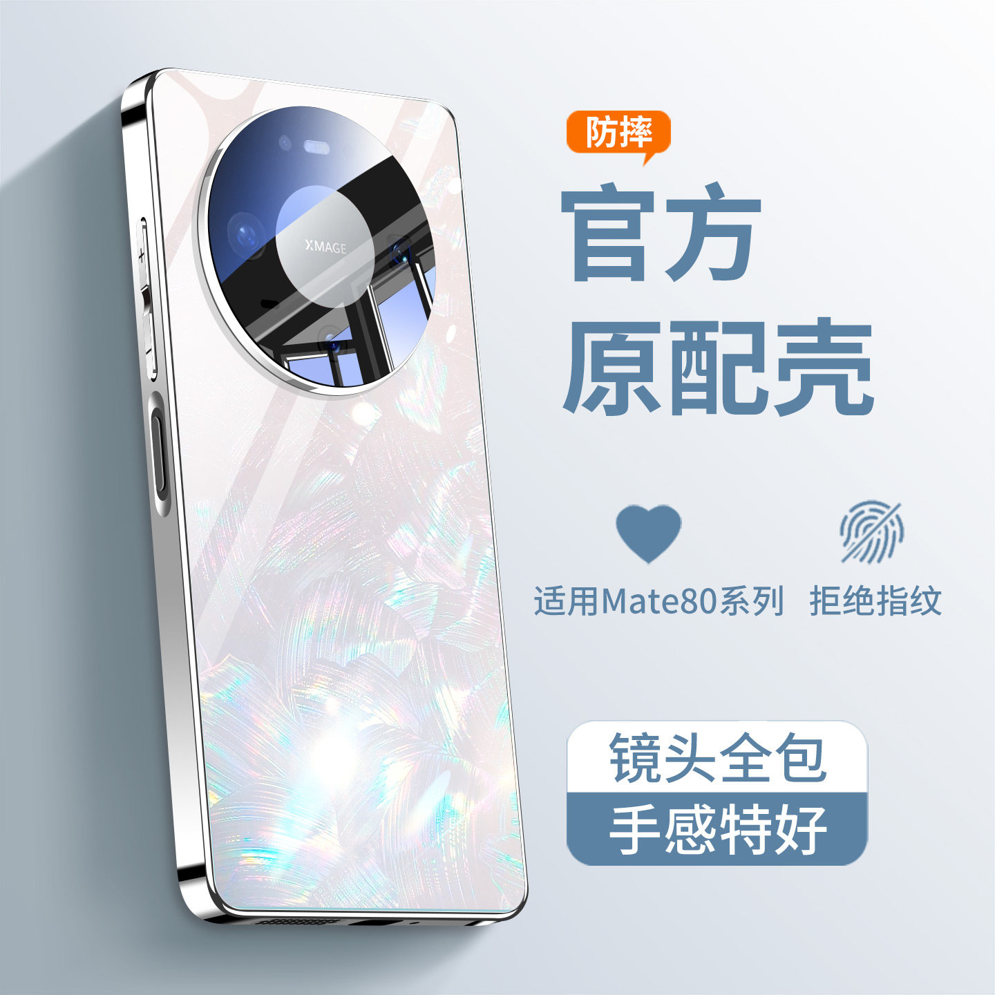 适用华为mate80手机壳mate80promax贝纹玻璃超薄防摔保护套新款m80pro镜头全包高级感美特系列男女士高端外壳