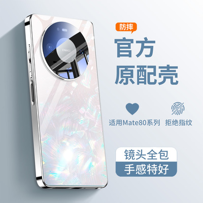 防汗不沾适用华为mate80手机壳