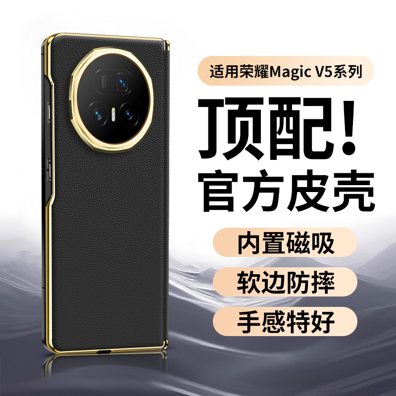 适用荣耀MagicV5真皮防摔保护套