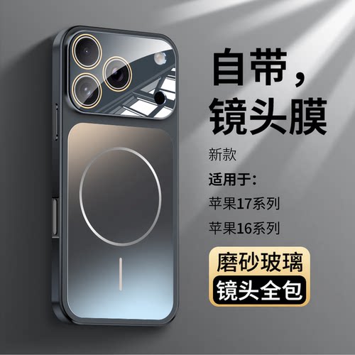 适用苹果17/16系列AG磨砂磁吸壳