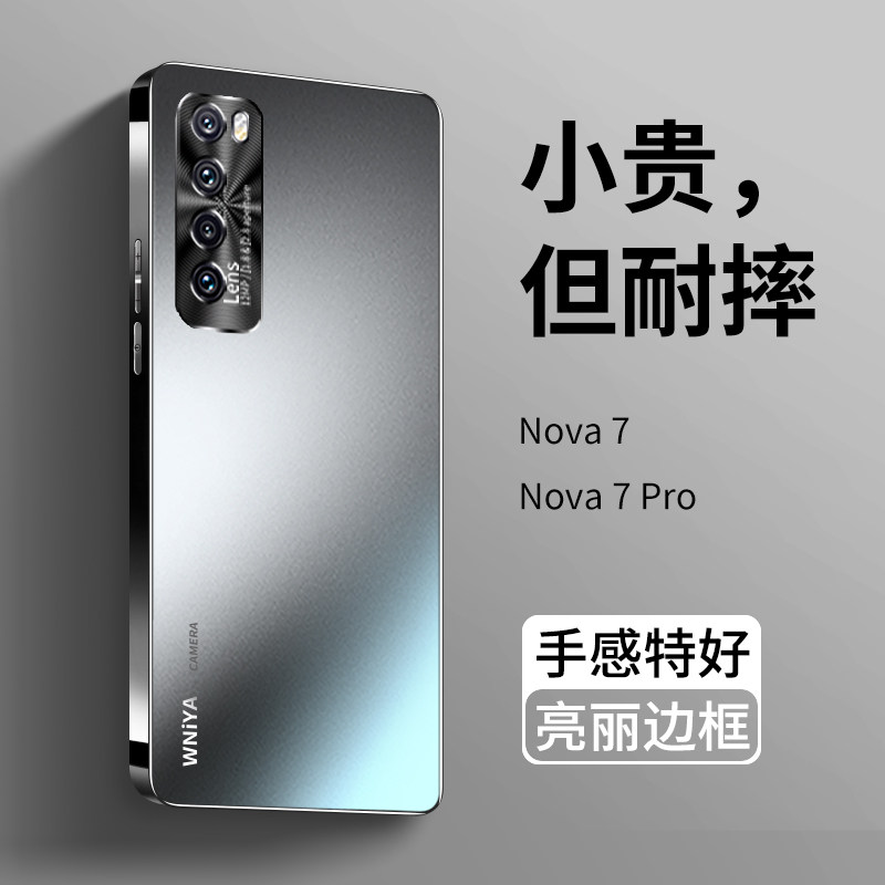 适用华为nova7手机壳新款磨砂玻璃nova7pro高端高级感男女7se保护套网红nava曲屏novo华后nove全包防摔外壳款使用感如何?