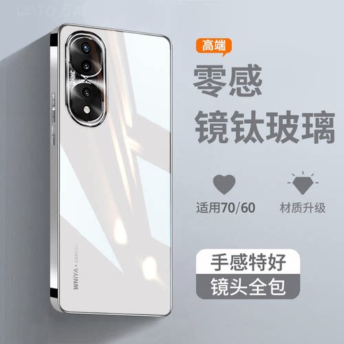 适用荣耀70/60新升级冰晶玻璃壳