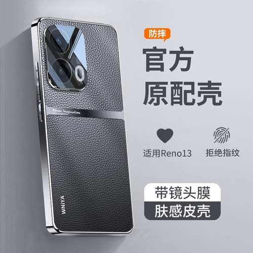 带镜头膜适用opporeno13高端皮壳
