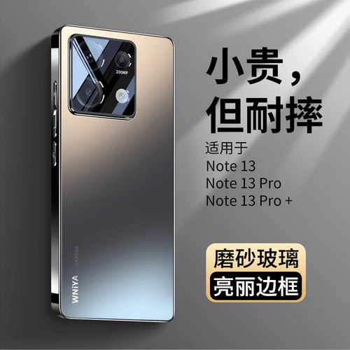 热销新款适用note13pro磨砂壳