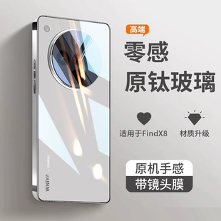 适用oppofindx8手机壳findx8新款镜面玻璃findx8pro高端系列机壳全包防摔x8保护套新oppo高级感find男x8pro女