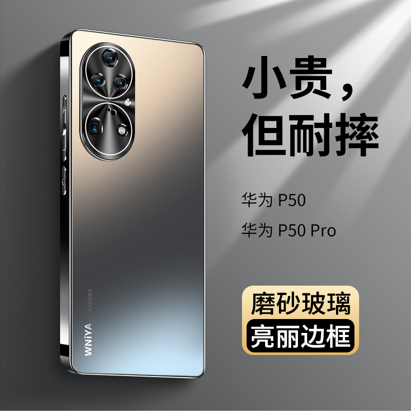 【真玻璃款】华为p50磨砂壳