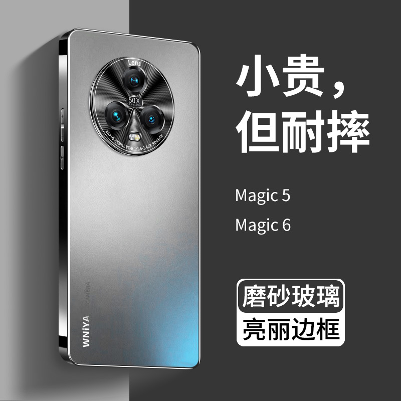 【热销爆款】荣耀magic5/6磨砂壳