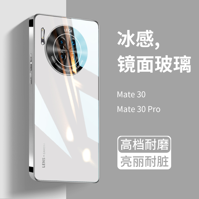 适用华为mate30玻璃手机壳mate30pro全包防摔5g新款p保护外壳30epro曲面屏mt30网红m30男女款曲屏套30e潮后华-封面