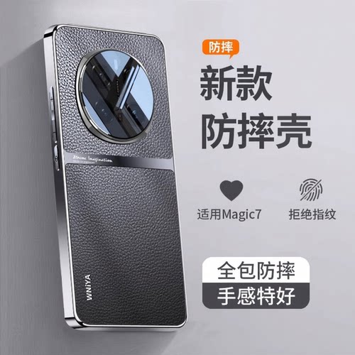 【带镜头膜】适用magic7高级皮壳