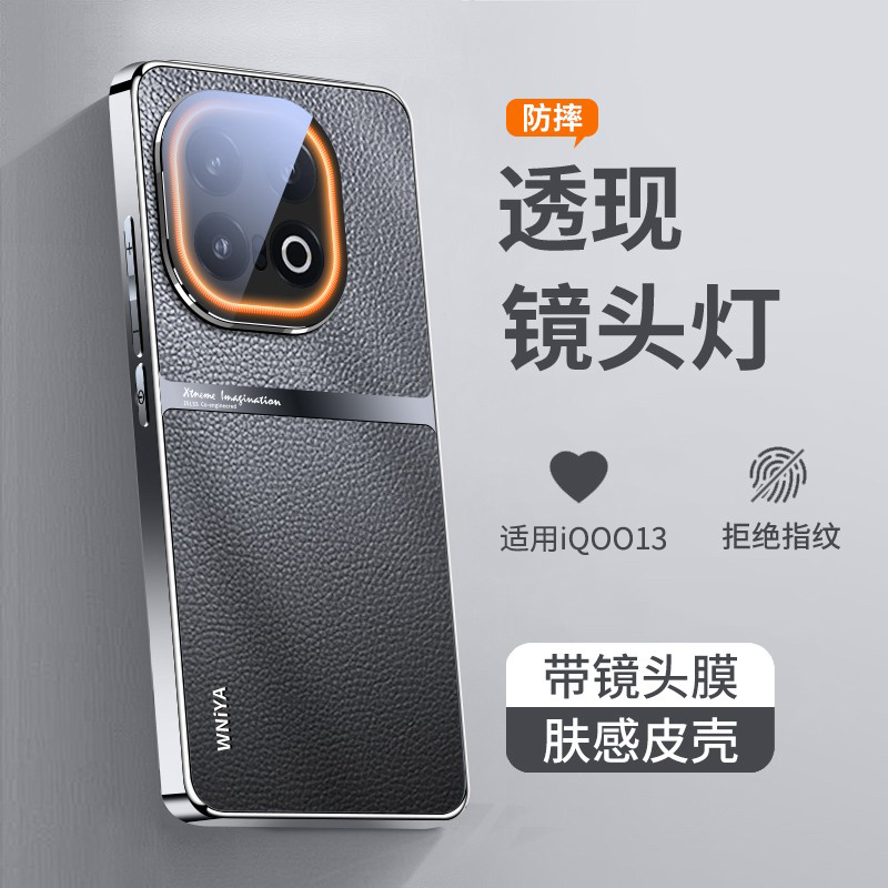 【炫出灯效】适用iqoo13高级皮壳