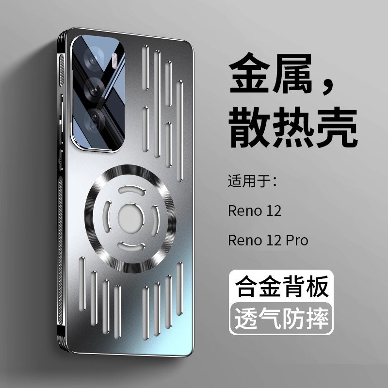 适用opporeno12手机壳reno12pro新款散热金属pro高级感2024高端系列reno12黑色全包防摔保护套oppo外壳女男款