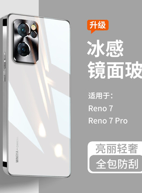 使用opporeno7玻璃手机壳reno7pro高端全包reno7新款p网红opooreno 5g男女款por保护套ooporeno后oppo潮0ppo
