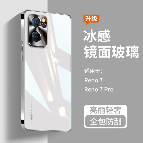 适用opporeno7新升级冰晶玻璃壳