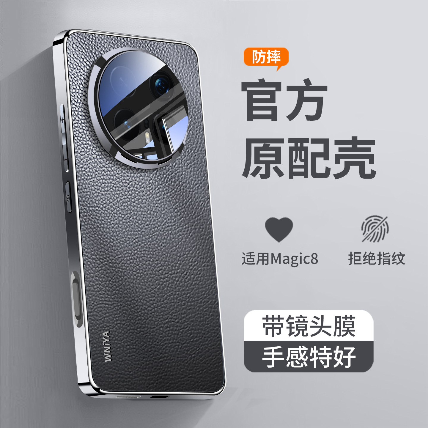 细腻皮革适用荣耀magic8手机壳