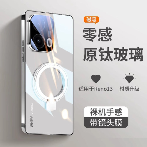 适用opporeno13升级版镜面玻璃壳