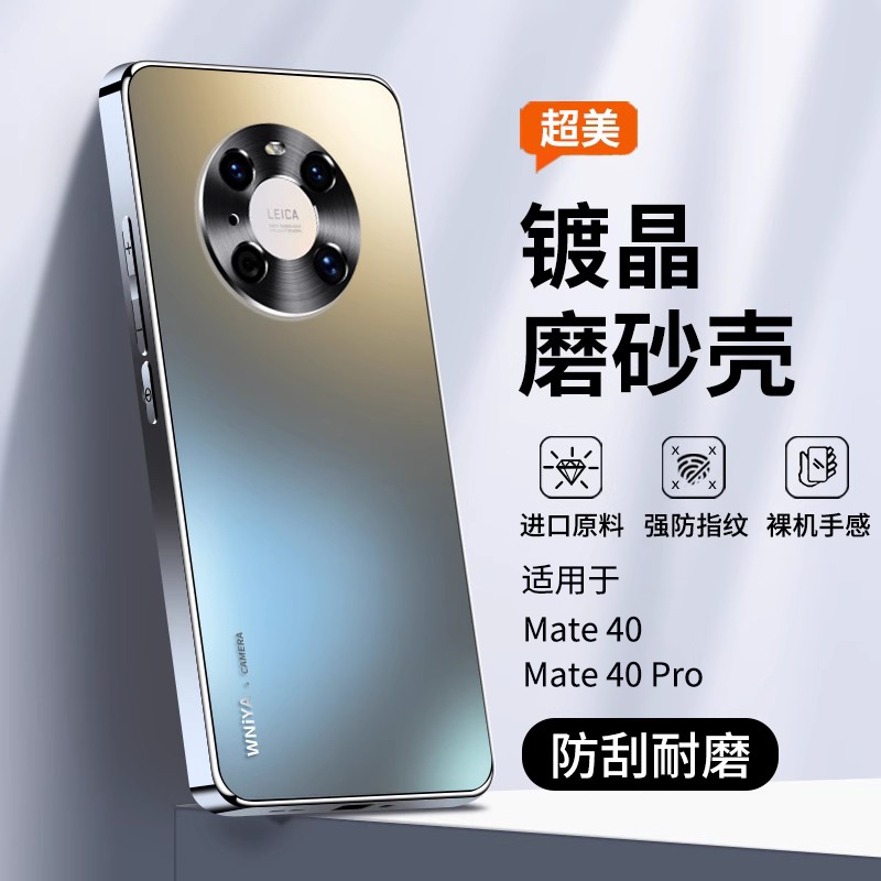 热销爆款适用华为mate40磨砂壳