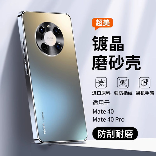 热销爆款适用华为mate40磨砂壳