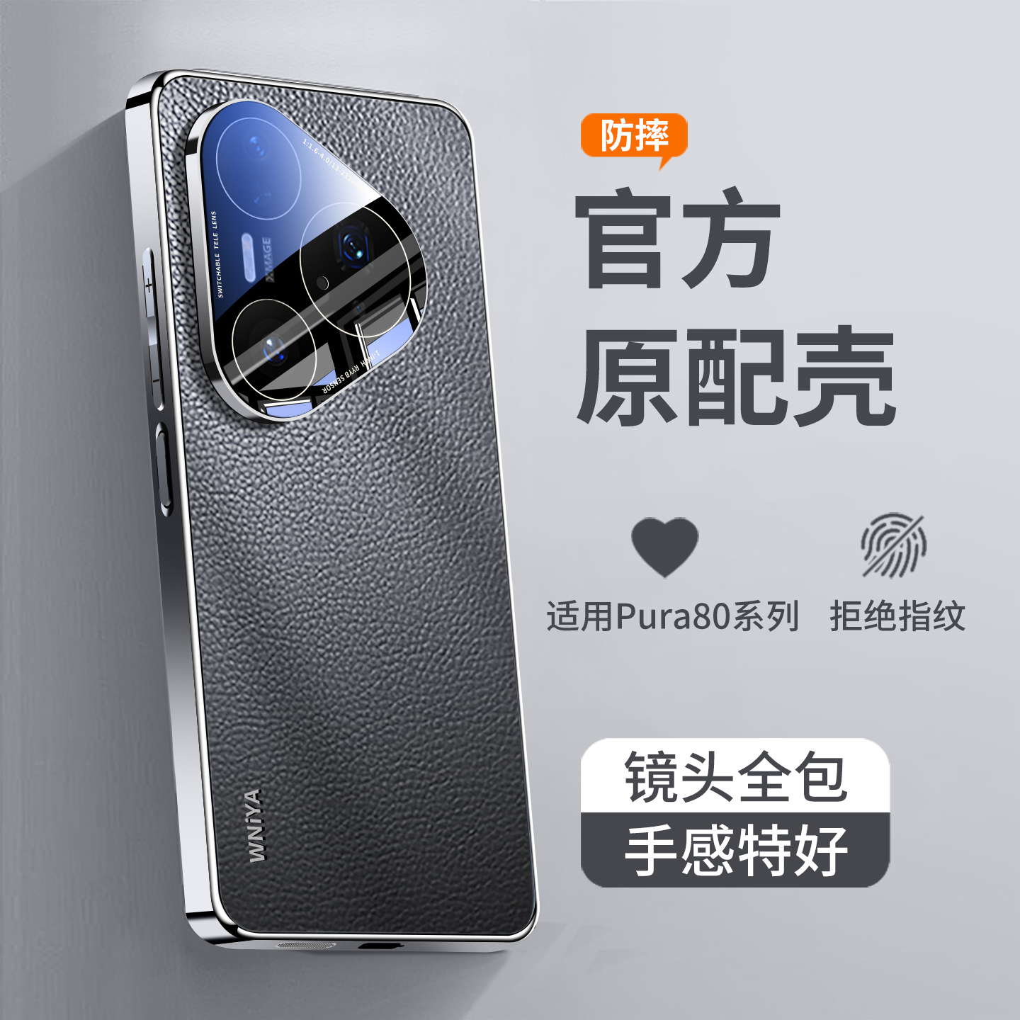 带镜头膜适用华为pura80手机壳