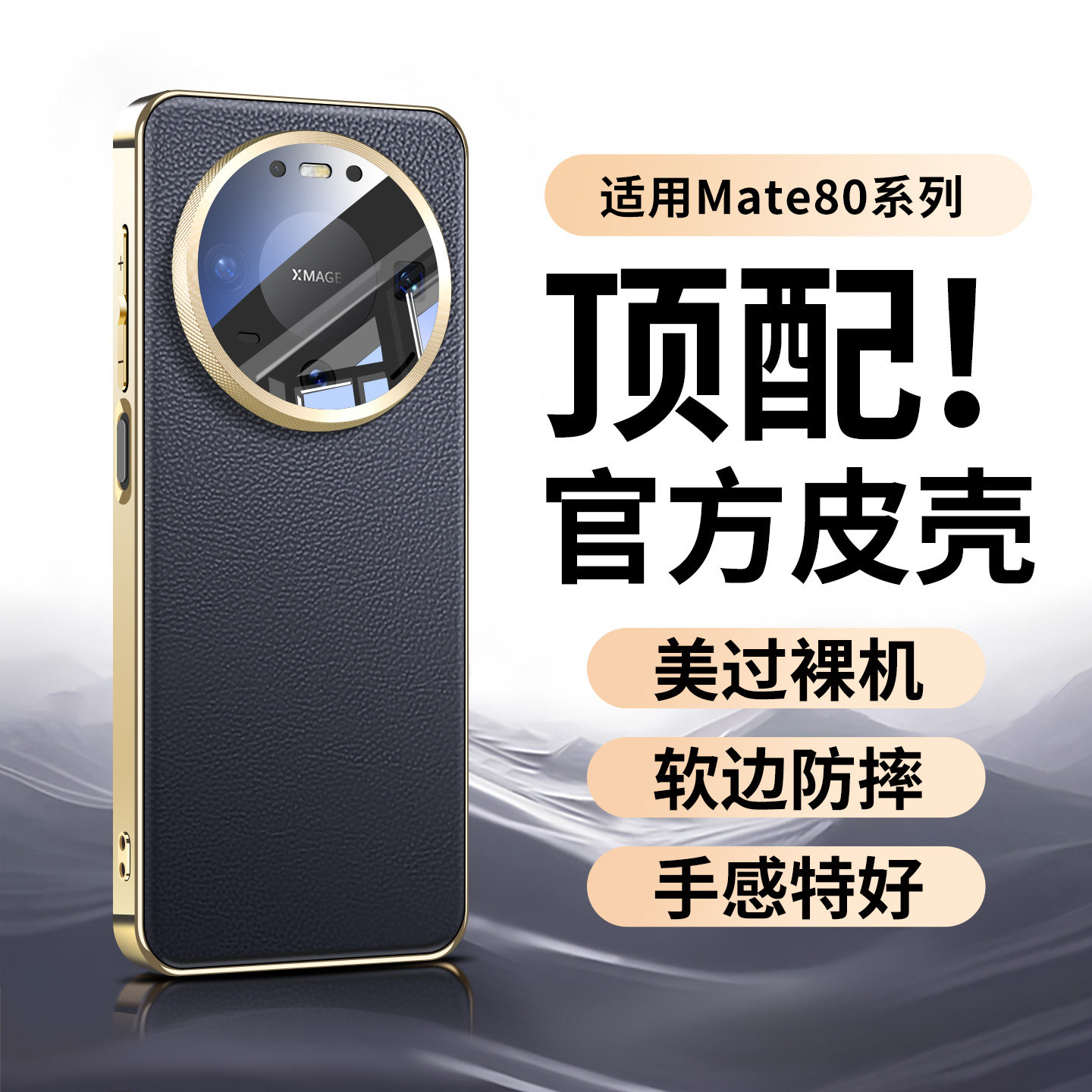 【轻奢质感】适用华为mate80手机壳mate80promax电镀素皮外壳新款超薄防摔高端m80pro镜头全包美特高级保护套