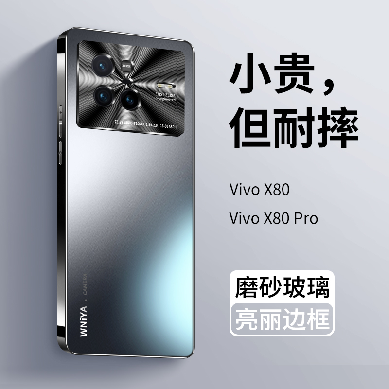 适用vivox80手机壳新款磨砂玻璃x80pro全包防摔x80高级感潮牌网红vivo套新男女曲面屏vivix80外壳套高级pro-封面