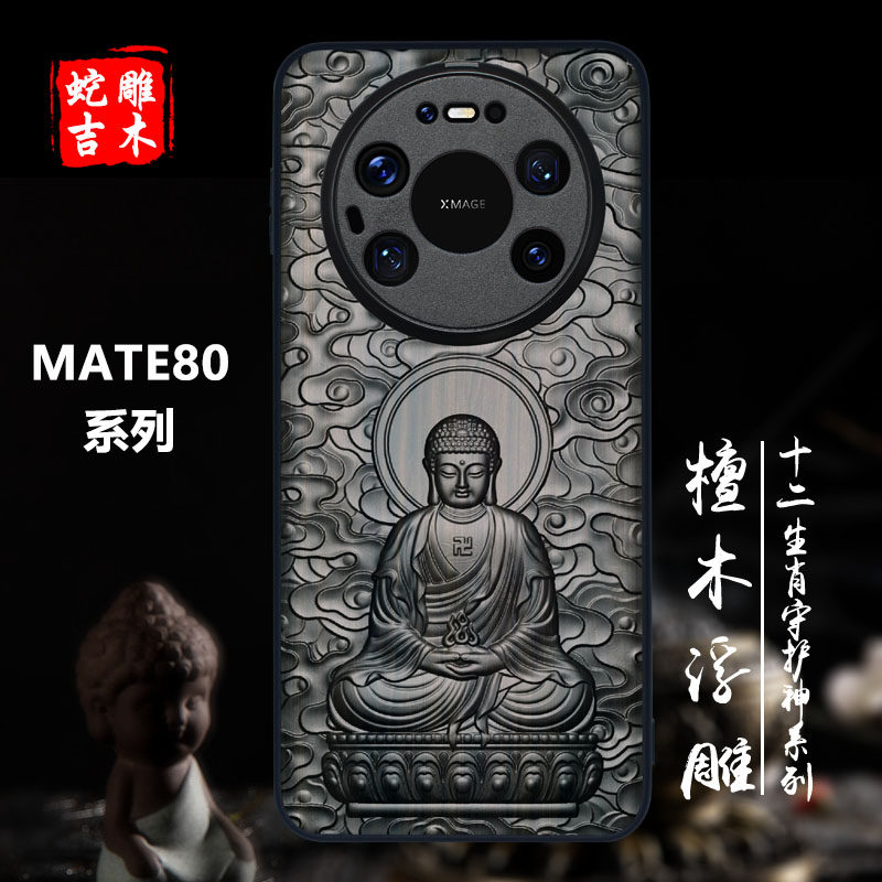 适用华为Mate80ProMax紫光檀木立体浮雕手机壳防摔Mate80Pro男女新款十二生肖守护神高级感Mate80RS非凡大师
