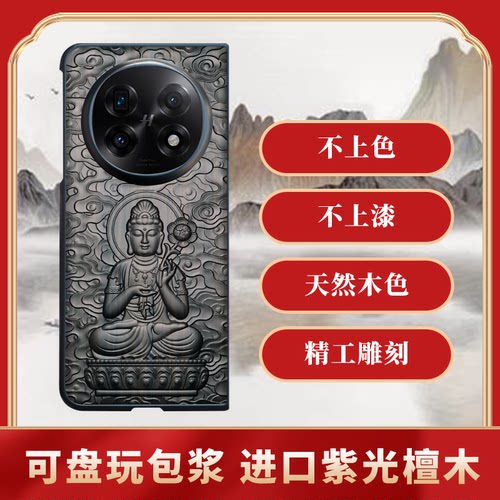 适用于oppoFindN6手机壳檀木雕刻