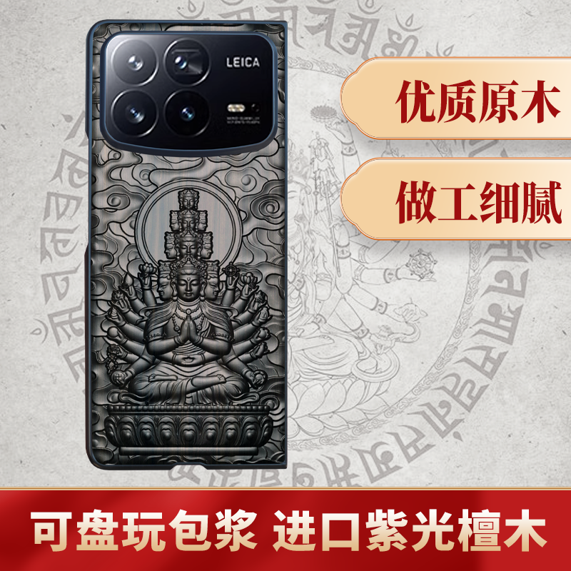 适用小米MIXFold4紫光檀手机壳