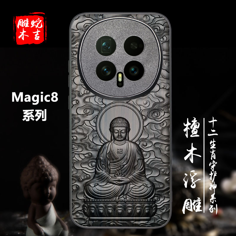 适用于荣耀Magic8Pro檀木手机壳
