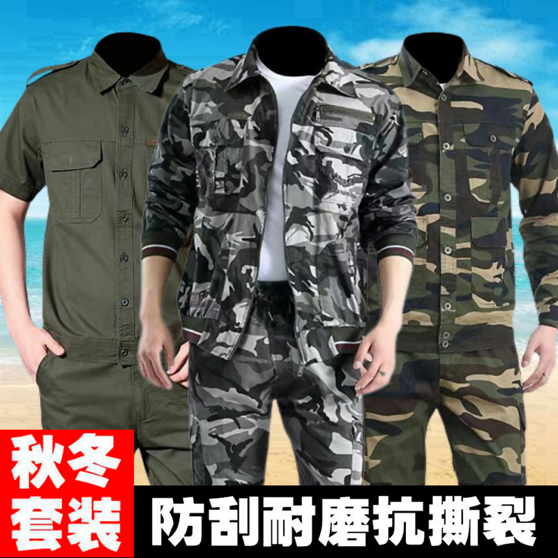 工装迷彩服套装男士劳保工作服加绒加厚军训服女耐磨单件上衣定制