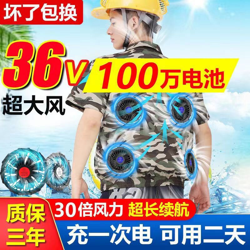 夏季带风扇衣服降温制冷空调工作服劳保服薄款短长袖户外工地工装