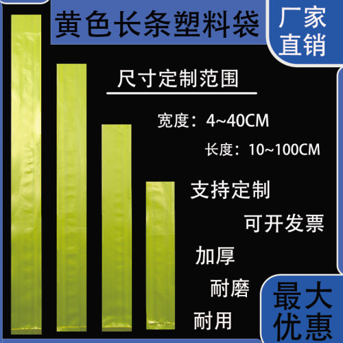 PE高压黄色平口袋加厚包装袋彩色塑料袋黄色袋五金汽配零件螺丝袋