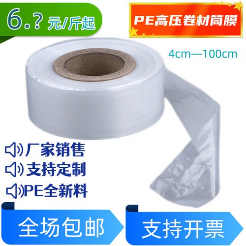 无限长细长条塑料袋大卷按斤卖