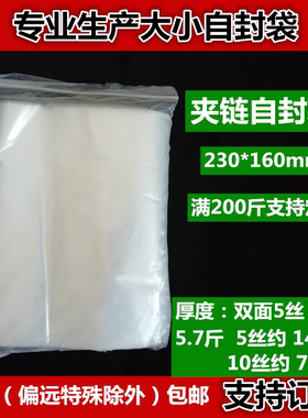 8号透明自封袋16*23cm加厚密封袋230*160mm骨口塑封塑料袋批发包