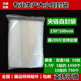 8号透明自封袋16 160mm骨口塑封塑料袋批发包 23cm加厚密封袋230