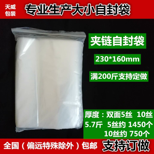 8号透明自封袋16*23cm加厚密封袋230*160mm骨口塑封塑料袋批发包