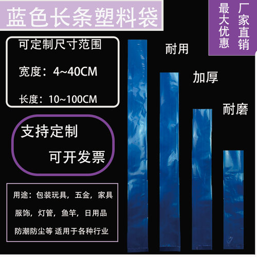 PE高压蓝色平口袋加厚包装袋彩色塑料袋蓝色袋五金汽配零件螺丝袋