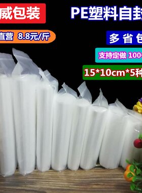 5号透明自封袋150*100mm加厚密封袋15*10cm骨口塑封塑料袋批发包