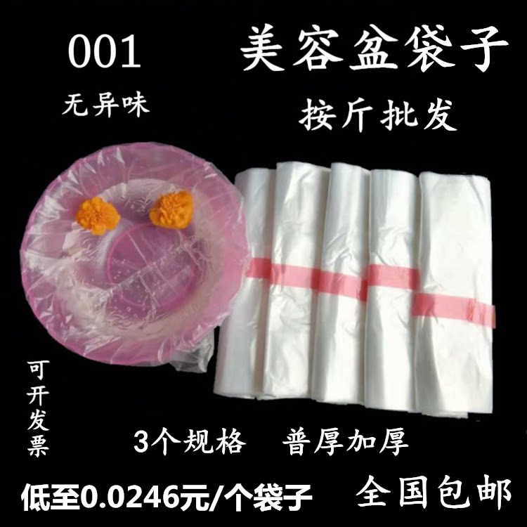 美容院一次性洗脸盆袋子塑料袋洗面盆袋套盆袋子方便袋手提透明袋