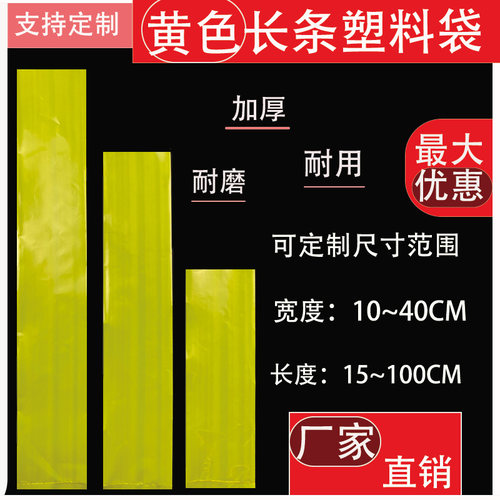 PE高压黄色平口袋加厚包装袋彩色塑料袋黄色袋五金汽配零件螺丝袋